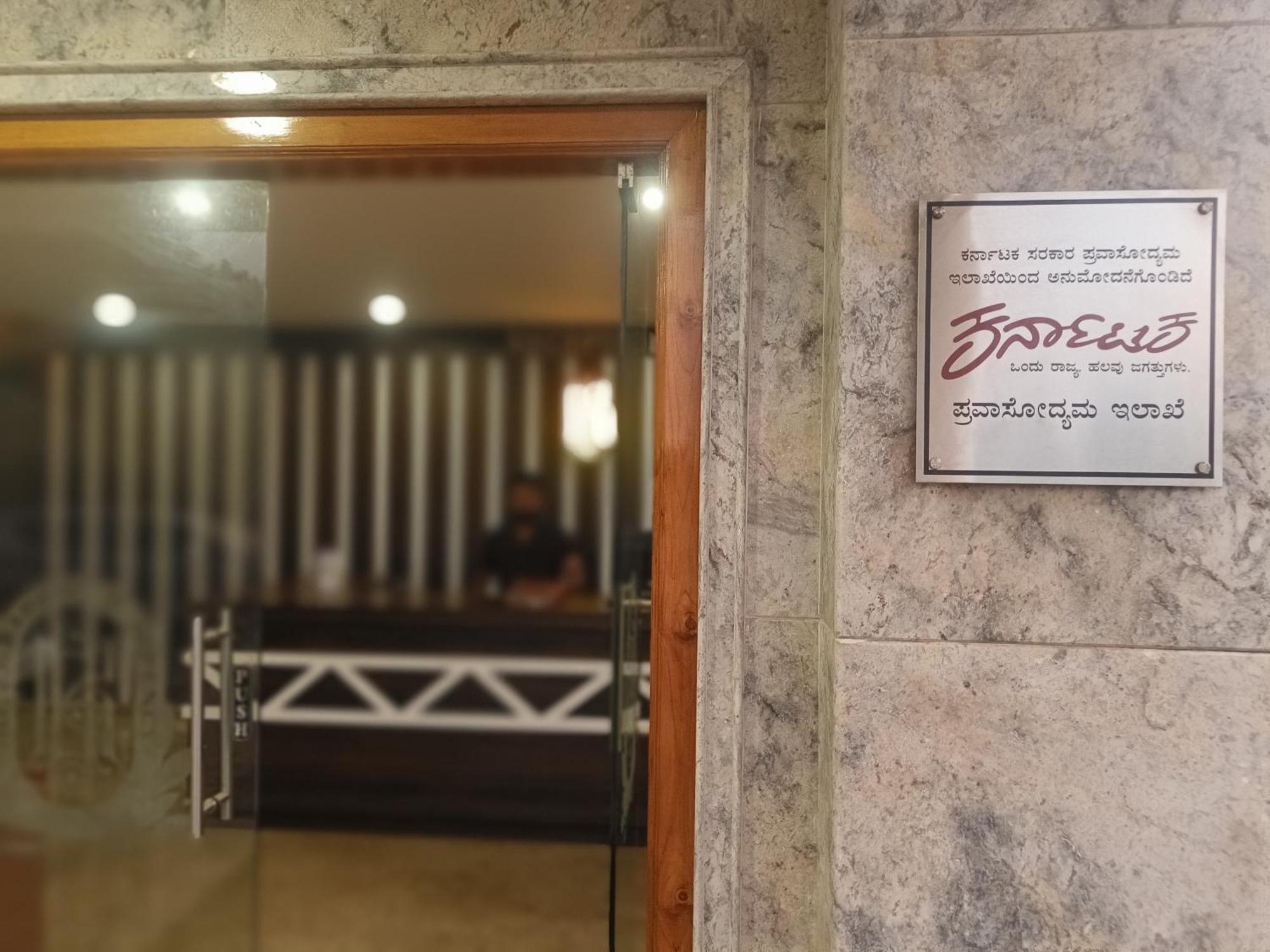 Hotel Radhma Residency Удипи Экстерьер фото